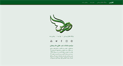Desktop Screenshot of fotros.ir